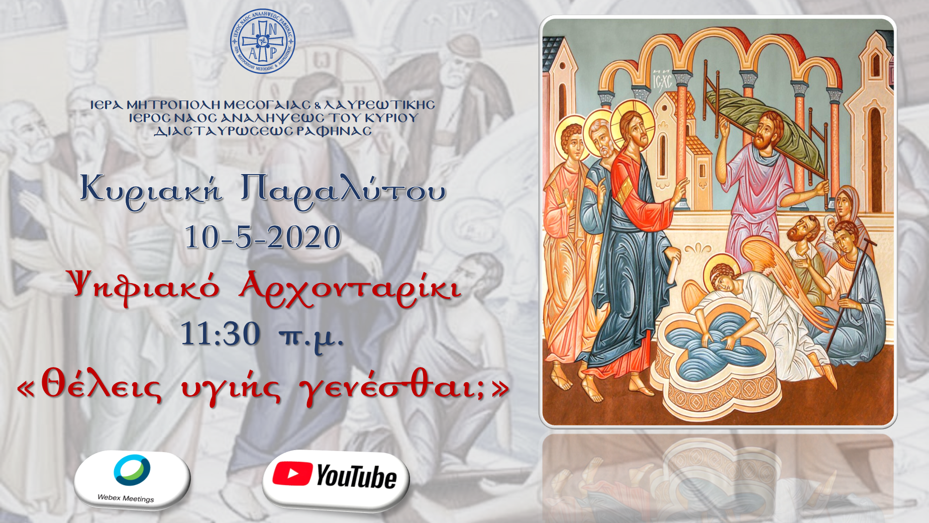 10-5-20 αρχοντ