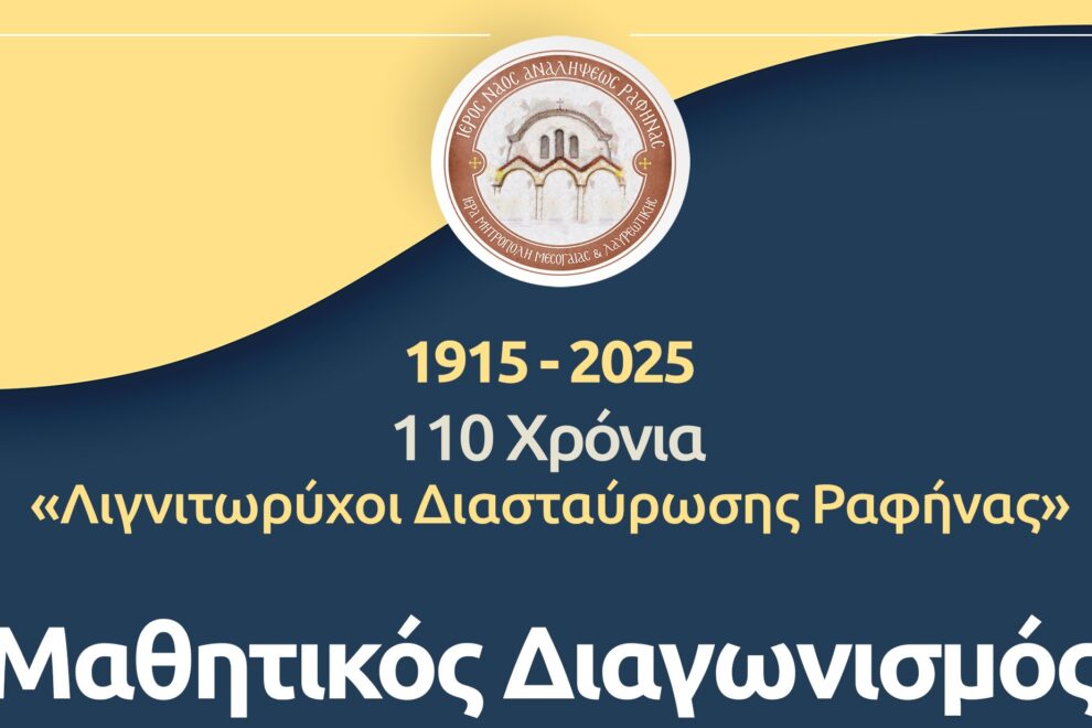 λιγνιτες 2024banner