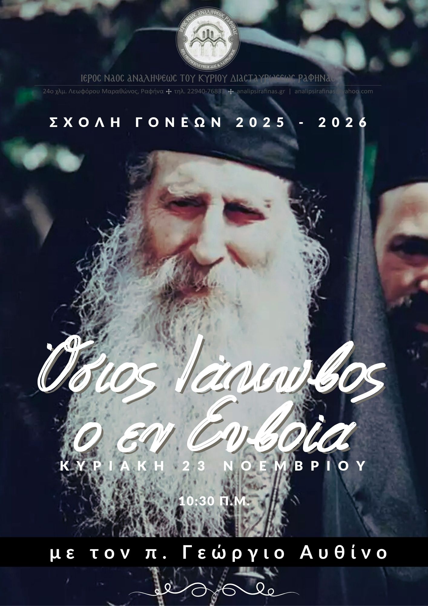 ΣΧΟΛΗ ΓΟΝΕΩΝ 2025 - 2026 (1)