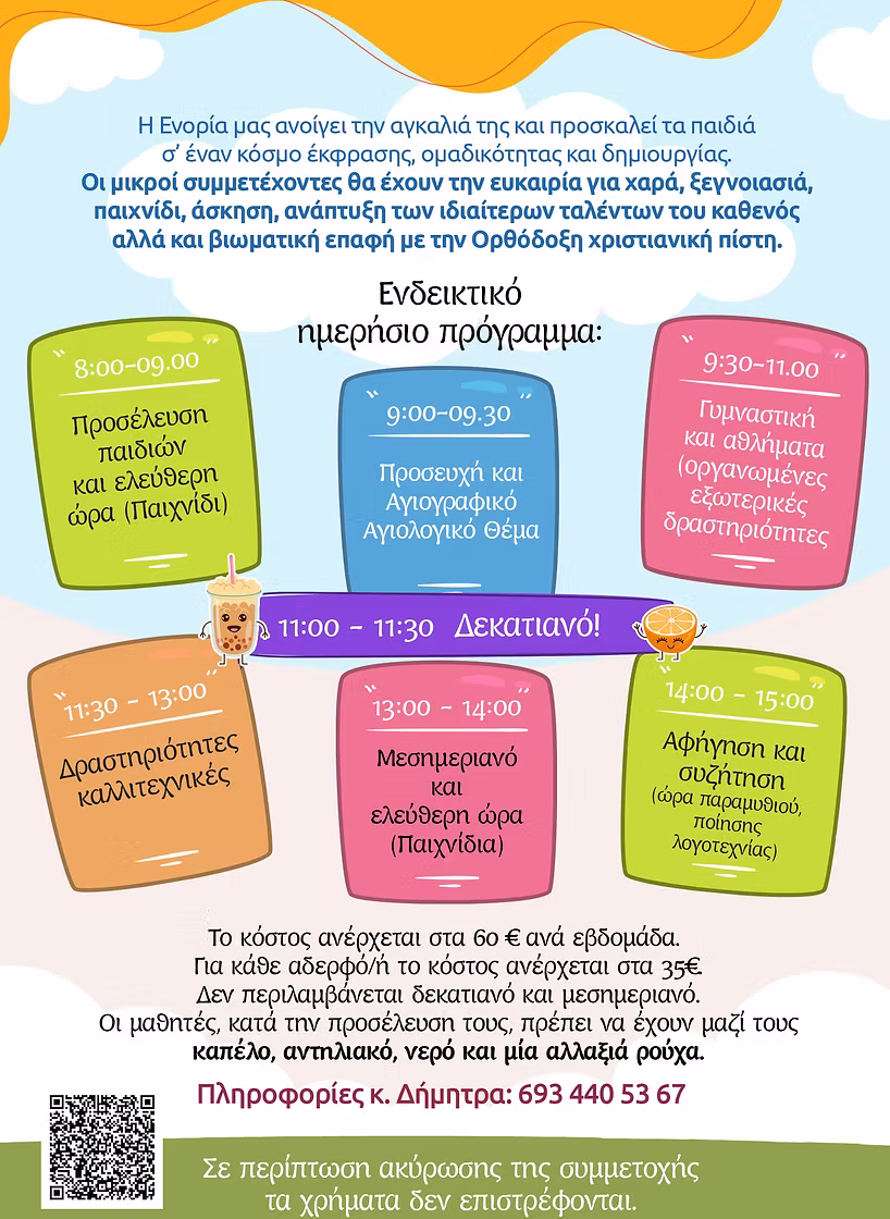 ΚαλοκαιρίΖΩ 2026 — αφίσα Β