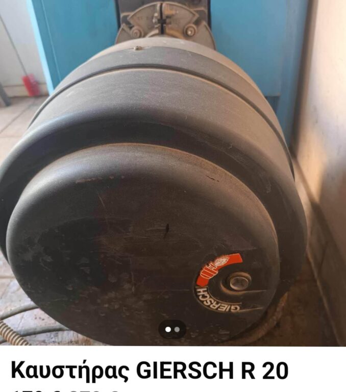 ΚΑΥΣΤΗΡΑΣ